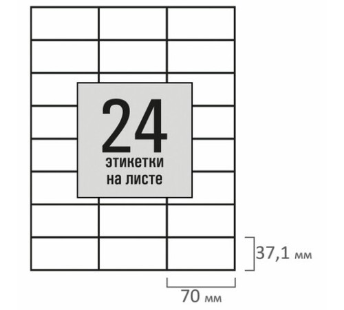 Этикетка самоклеящаяся 70х37,1 мм, 24 этикетки, белая, 80 г/м2, 50 листов, STAFF BASIC, 115657