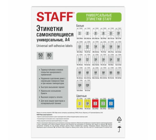 Этикетка самоклеящаяся D 40 мм, 24 этикетки, белая, 80 г/м2, 50 листов, STAFF BASIC, 115658