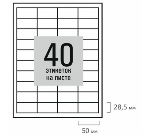 Этикетка самоклеящаяся 50х28,5 мм, 40 этикеток, белая, 80 г/м2, 50 листов, STAFF BASIC, 115660