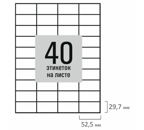 Этикетка самоклеящаяся 52,5х29,7 мм, 40 этикеток, белая, 80 г/м2, 50 листов, STAFF BASIC, 115661