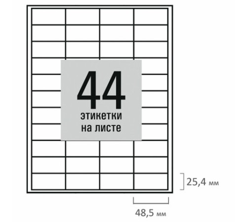 Этикетка самоклеящаяся 48,5х25,4 мм, 44 этикетки, белая, 80 г/м2, 50 листов, STAFF BASIC, 115662
