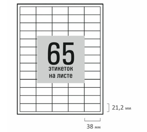 Этикетка самоклеящаяся 38х21,2 мм, 65 этикеток, белая, 80 г/м2, 50 листов, STAFF BASIC, 115664