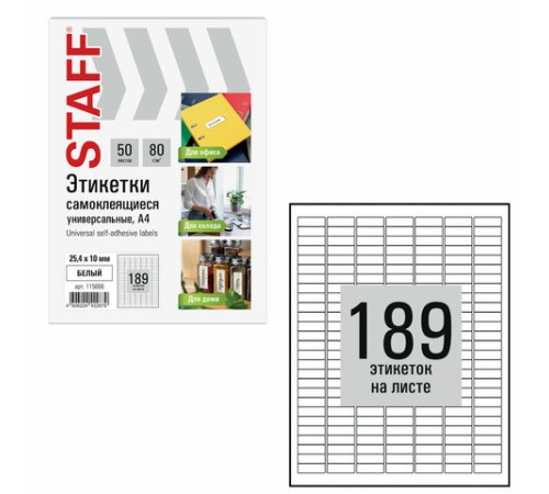 Этикетка самоклеящаяся 25,4х10 мм, 189 этикеток, белая, 80 г/м2, 50 листов, STAFF BASIC, 115666