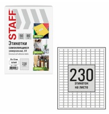 Этикетка самоклеящаяся 18х12 мм, 230 этикеток, белая, 80 г/м2, 50 листов, STAFF BASIC, 115667
