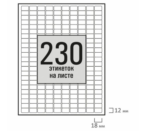 Этикетка самоклеящаяся 18х12 мм, 230 этикеток, белая, 80 г/м2, 50 листов, STAFF BASIC, 115667
