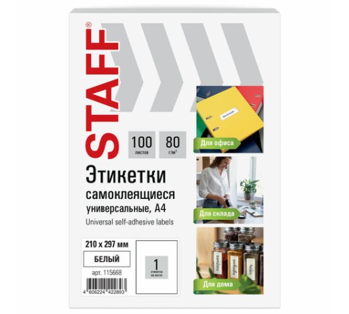 Этикетка самоклеящаяся 210х297 мм, 1 этикетка, белая, 80 г/м2, 100 листов, STAFF BASIC, 115668