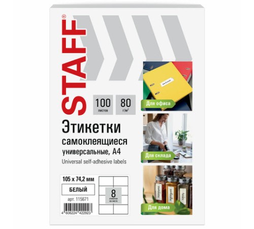 Этикетка самоклеящаяся 105х74,2 мм, 8 этикеток, белая, 80 г/м2, 100 листов, STAFF BASIC, 115671