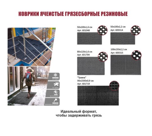 Коврик входной резиновый крупноячеистый грязезащитный, 80х120 см, толщина 16 мм, черный, VORTEX, 20003 Коврик входной резиновый крупноячеистый грязезащитный, 80х120 см, толщина 16 мм, черный, VORTEX, 20003