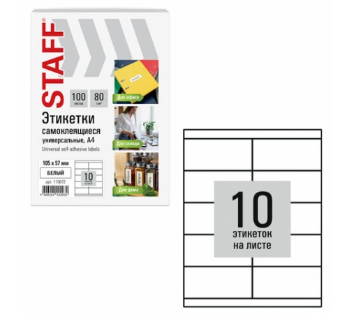 Этикетка самоклеящаяся 105х57 мм, 10 этикеток, белая, 80 г/м2, 100 листов, STAFF BASIC, 115672