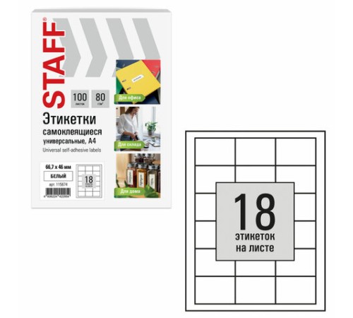 Этикетка самоклеящаяся 66,7х46 мм, 18 этикеток, белая, 80 г/м2, 100 листов, STAFF BASIC, 115674