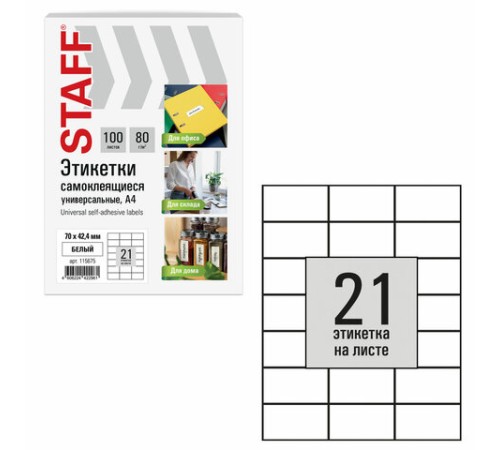 Этикетка самоклеящаяся 70х42,4 мм, 21 этикетка, белая, 80 г/м2, 100 листов, STAFF BASIC, 115675