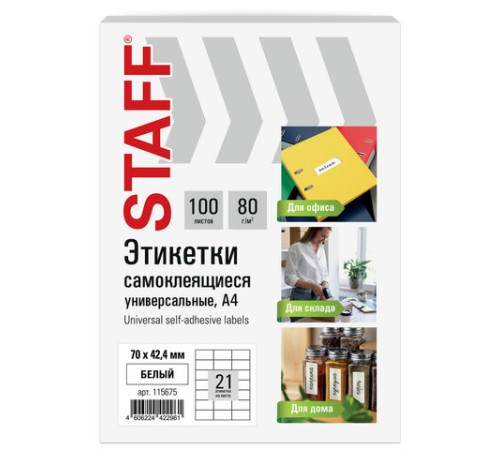 Этикетка самоклеящаяся 70х42,4 мм, 21 этикетка, белая, 80 г/м2, 100 листов, STAFF BASIC, 115675