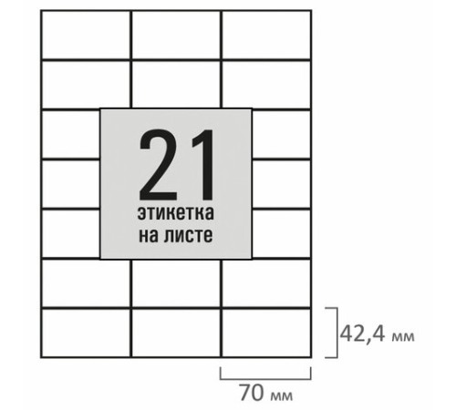 Этикетка самоклеящаяся 70х42,4 мм, 21 этикетка, белая, 80 г/м2, 100 листов, STAFF BASIC, 115675