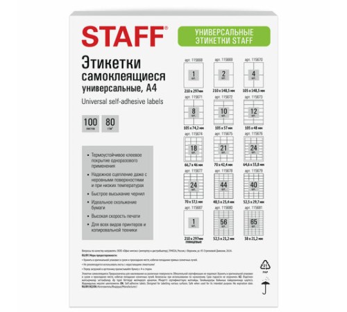 Этикетка самоклеящаяся 64,6х33,8 мм, 24 этикетки, белая, 80 г/м2, 100 листов, STAFF BASIC, 115676