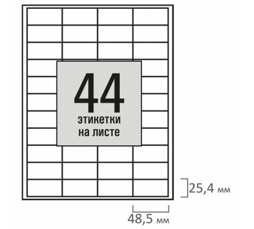 Этикетка самоклеящаяся 48,5х25,4 мм, 44 этикетки, белая, 80 г/м2, 100 листов, STAFF BASIC, 115678