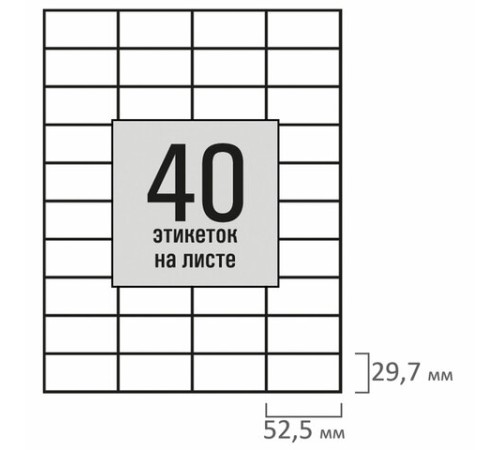 Этикетка самоклеящаяся 52,5х29,7 мм, 40 этикеток, белая, 80 г/м2, 100 листов, STAFF BASIC, 115679