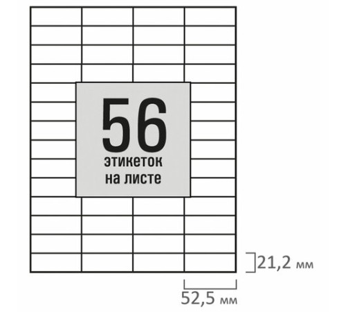 Этикетка самоклеящаяся 52,5х21,2 мм, 56 этикеток, белая, 80 г/м2, 100 листов, STAFF BASIC, 115680