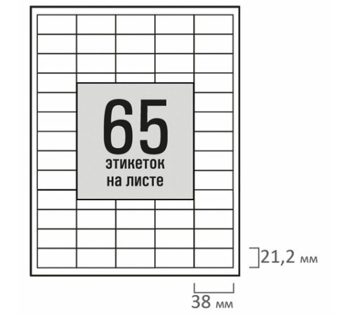 Этикетка самоклеящаяся 38х21,2 мм, 65 этикеток, белая, 80 г/м2, 100 листов, STAFF BASIC, 115681