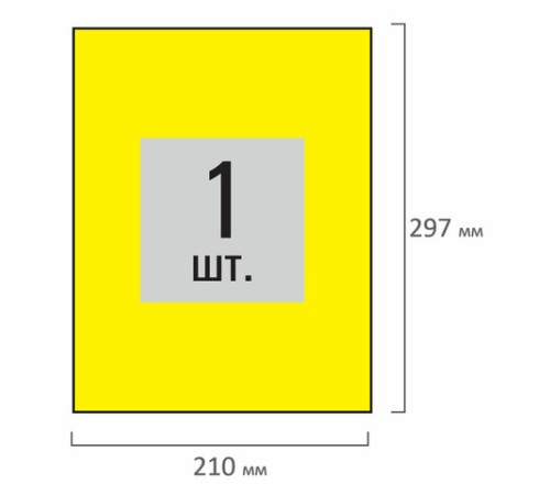 Этикетка самоклеящаяся 210х297 мм, 1 этикетка, желтая, 80 г/м2, 50 листов, STAFF BASIC, 115682