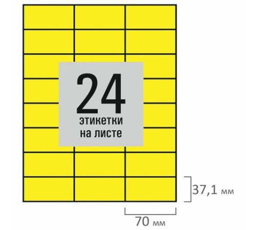 Этикетка самоклеящаяся 70х37,1 мм, 24 этикетки, желтая, 80 г/м2, 50 листов, STAFF BASIC, 115683