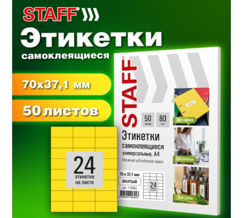 Этикетка самоклеящаяся 70х37,1 мм, 24 этикетки, желтая, 80 г/м2, 50 листов, STAFF BASIC, 115683