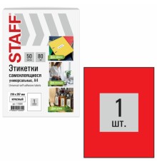 Этикетка самоклеящаяся 210х297 мм, 1 этикетка, красная, 80 г/м2, 50 листов, STAFF BASIC, 115684