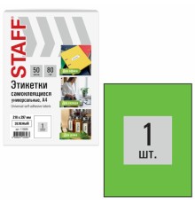 Этикетка самоклеящаяся 210х297 мм, 1 этикетка, зеленая, 80 г/м2, 50 листов, STAFF BASIC, 115685