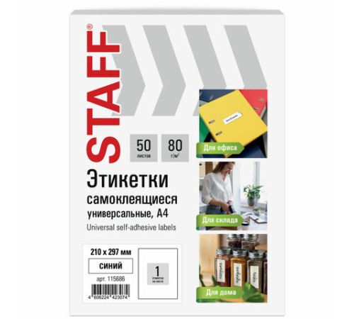 Этикетка самоклеящаяся 210х297 мм, 1 этикетка, синяя, 80 г/м2, 50 листов, STAFF BASIC, 115686