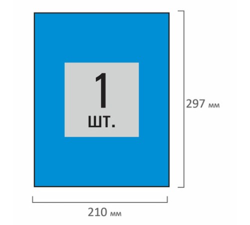 Этикетка самоклеящаяся 210х297 мм, 1 этикетка, синяя, 80 г/м2, 50 листов, STAFF BASIC, 115686
