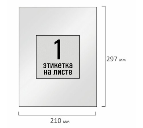 Этикетка самоклеящаяся ГЛЯНЦЕВАЯ 210х297 мм, 1 этикетка, белая, 80 г/м2, 100 л., STAFF BASIC, 115687