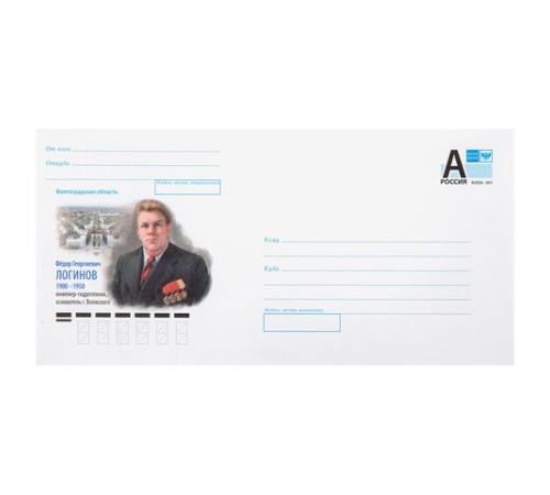 Конверт маркированный ПОЧТА РОССИИ 