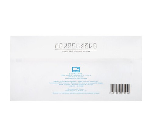 Конверт маркированный ПОЧТА РОССИИ 