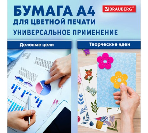 Бумага BRAUBERG DIGITAL SILK, мелованная, матовая, А4, 130 г/м, 250 л., для полноцветной лазерной печати, 130% (CIE), 116396