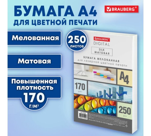 Бумага BRAUBERG DIGITAL SILK мелованная, матовая, А4, 170 г/м, 250 л., для полноцветной лазерной печати,130% (CIE), 116398