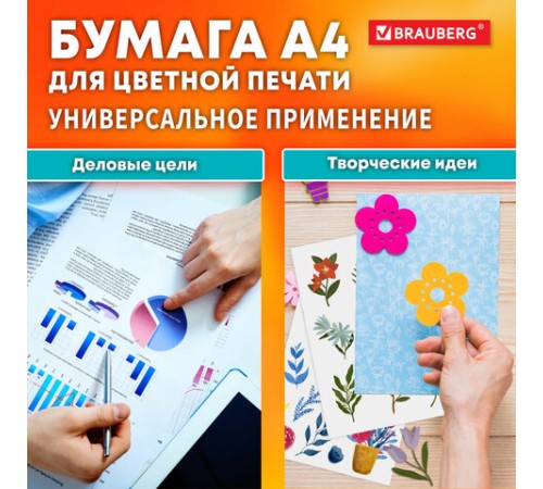 Бумага BRAUBERG DIGITAL GLOSSY мелованная глянцевая А4, 130 г/м2, 250 л., для полноцветной лазерной печати, 120% (CIE), 116402