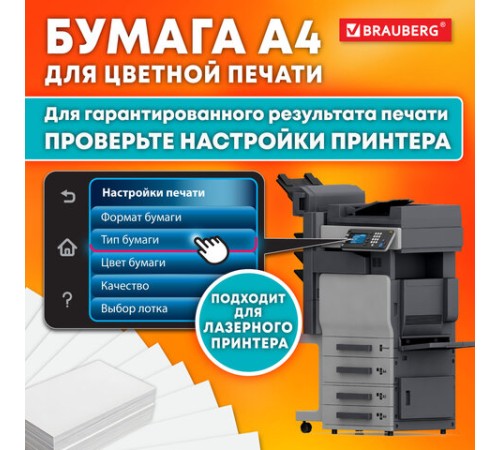 Бумага BRAUBERG DIGITAL GLOSSY мелованная глянцевая А4, 200 г/м2, 200 л., для полноцветной лазерной печати, 120% (CIE), 116405