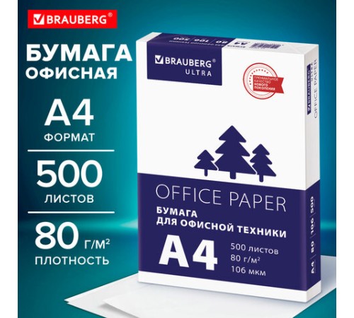 Бумага офисная А4, 80 г/м2, 500 л., марка С, белизна 146% (CIE), BRAUBERG ULTRA, 116407