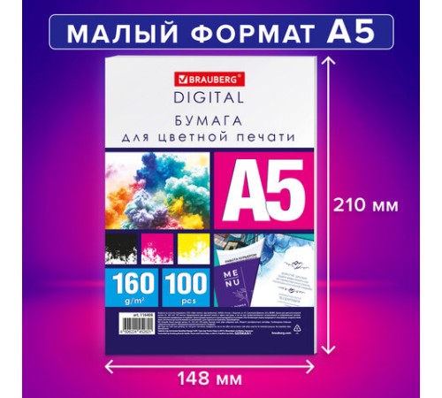 Бумага для цветной лазерной печати А5, ПЛОТНАЯ 160 г/м2, 100 л., BRAUBERG DIGITAL, 145% (CIE), 116408
