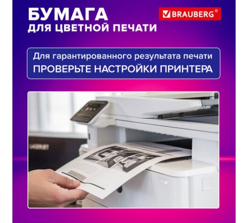 Бумага для цветной лазерной печати А5, ПЛОТНАЯ 190 г/м2, 100 л., BRAUBERG DIGITAL, 145% (CIE), 116409