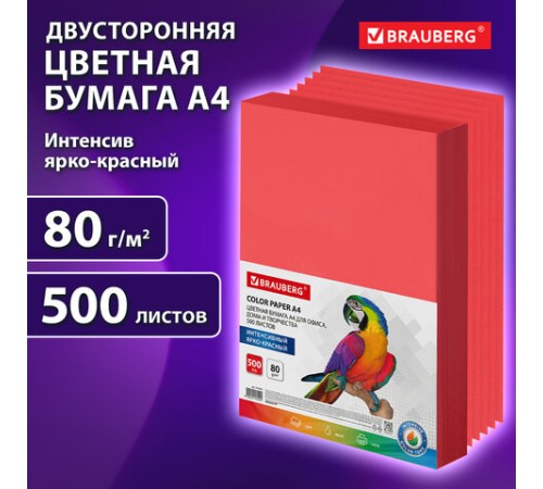 Бумага цветная BRAUBERG, А4, 80 г/м2, 500 л., интенсив, ЯРКО-КРАСНАЯ, для офисной техники, 116563