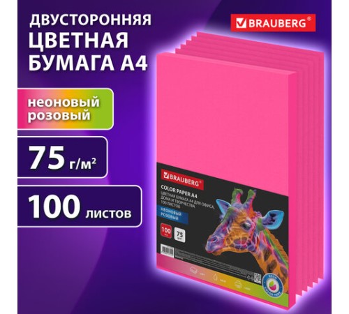 Бумага цветная BRAUBERG, А4, 75 г/м2, 100 л., НЕОН, розовая, для офисной техники, 116669