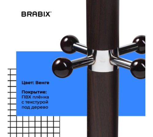 Вешалка-стойка BRABIX "CR-274", металл/мрамор, 1,8 м, на диске диаметром 36 см, 5 крючков + 4 дополнительных, венге, 601744 Вешалка-стойка BRABIX "CR-274", металл/мрамор, 1,8 м, на диске диаметром 36 см, 5 крючков + 4 дополнительных, венге, 601744