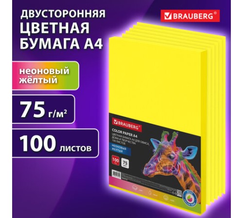 Бумага цветная BRAUBERG, А4, 75 г/м2, 100 л., НЕОН, желтая, для офисной техники, 116670