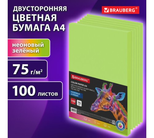 Бумага цветная BRAUBERG, А4, 75 г/м2, 100 л., НЕОН, зеленая, для офисной техники, 116671