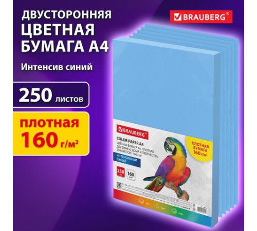 Бумага цветная ПЛОТНАЯ BRAUBERG, А4 160 г/м2, 250 л., синяя, интенсив, для печати, творчества, 116673