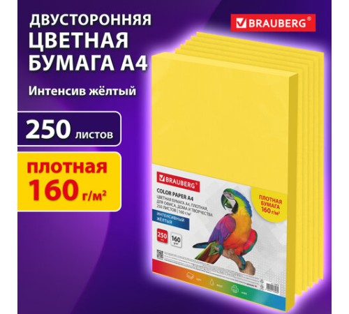 Бумага цветная ПЛОТНАЯ BRAUBERG, А4, 160 г/м2, 250 л., желтая, интенсив, для печати, творчества, 116674