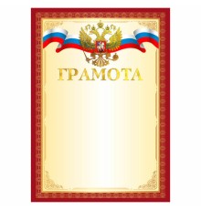 Грамота А4, мелованный картон, конгрев, тиснение фольгой, красная рамка, BRAUBERG, 117530