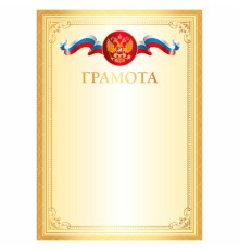 Грамота А4, мелованный картон, золотая, BRAUBERG, 117534