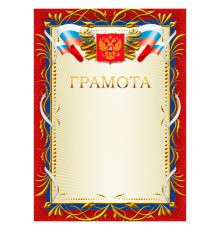 Грамота А4, мелованный картон, красная рамка с золотом, BRAUBERG, 117535