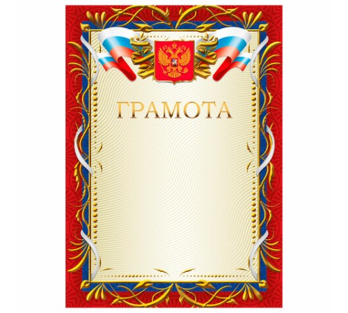 Грамота А4, мелованный картон, красная рамка с золотом, BRAUBERG, 117535